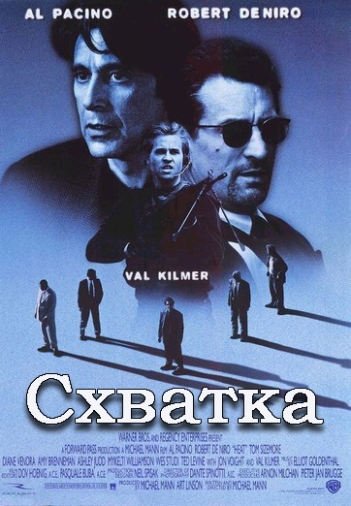 Схватка