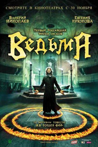 Ведьма