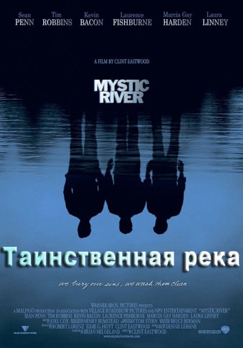 Таинственная река