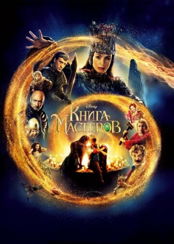 Книга мастеров