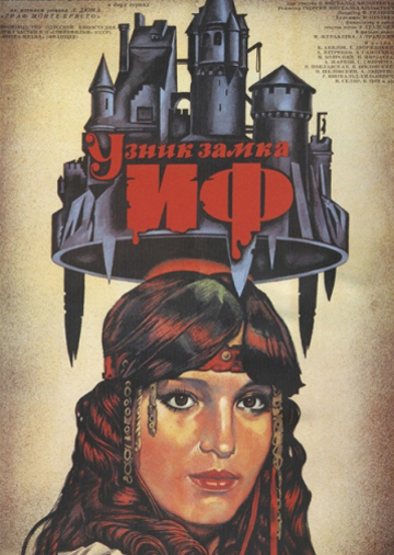 Узник замка Иф