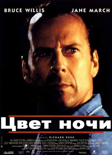 Цвет ночи