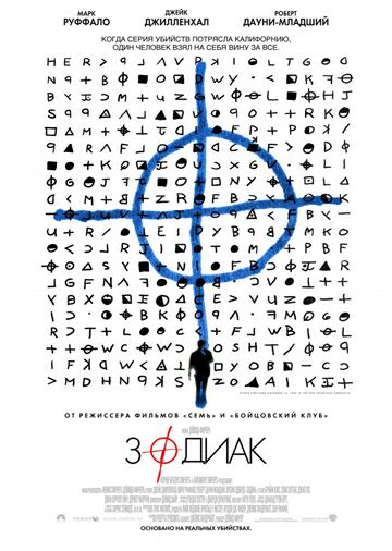 Зодиак