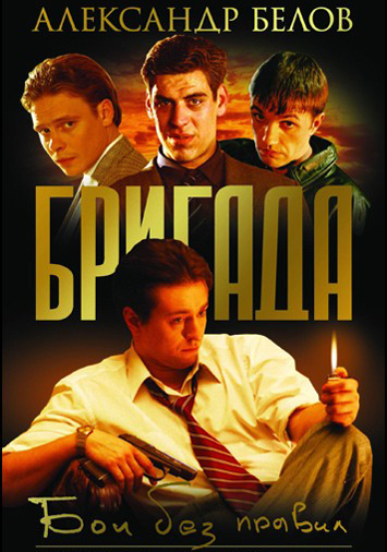 Бригада
