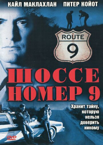 Шоссе номер 9