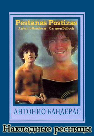 Накладные ресницы