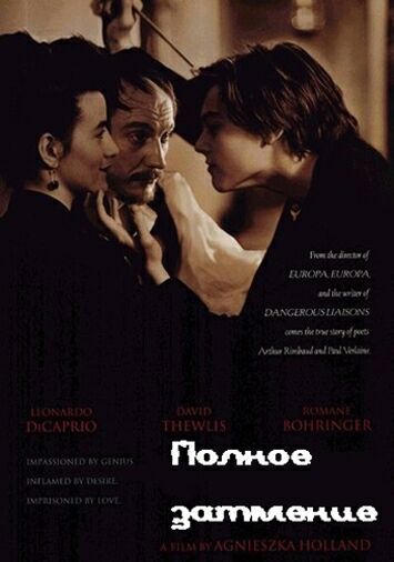 Полное затмение