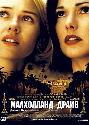 Малхолланд Драйв