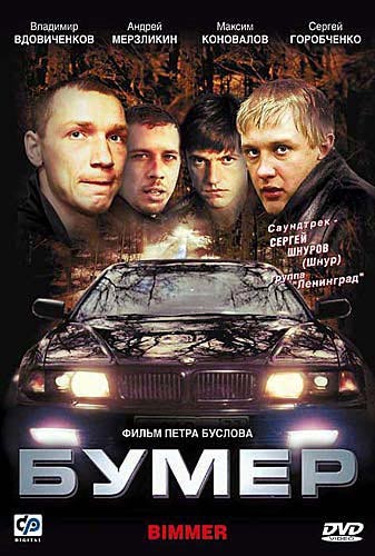 Бумер