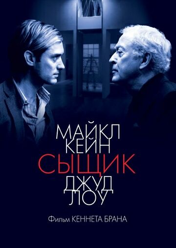 Сыщик