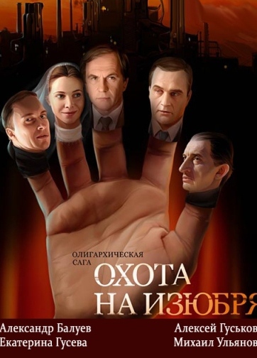 Охота на изюбря