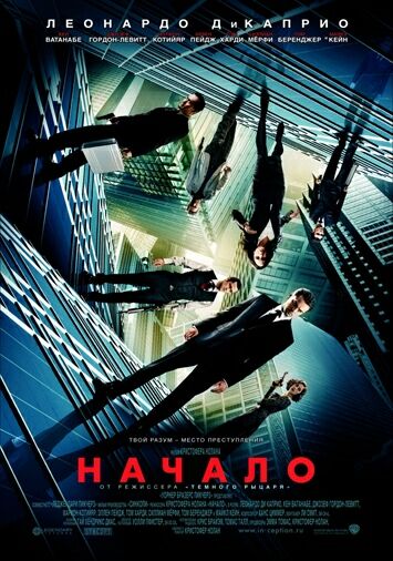 Начало