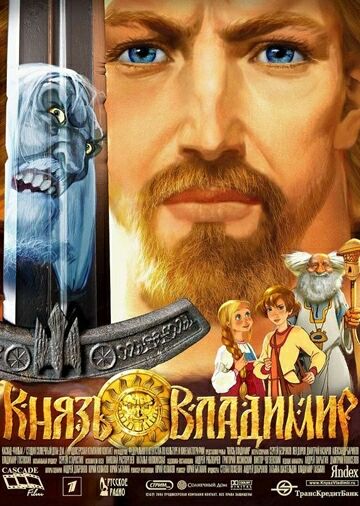 Князь Владимир