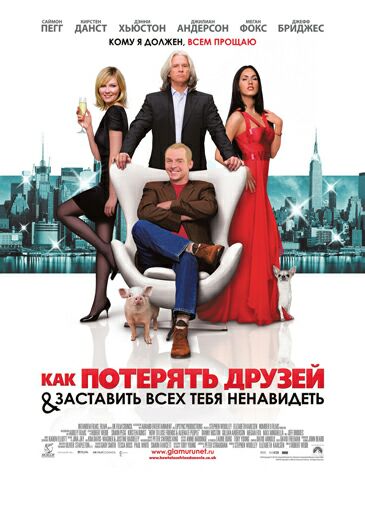 Как потерять друзей и заставить всех тебя ненавидеть