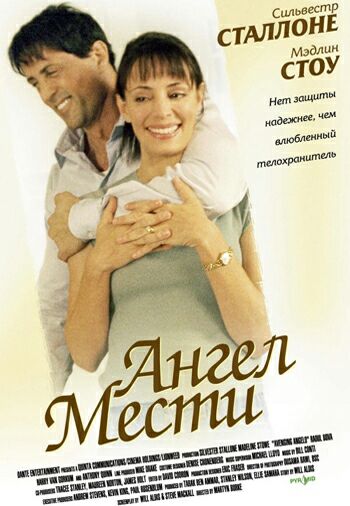 Ангел мести