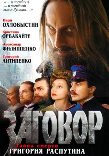 Заговор