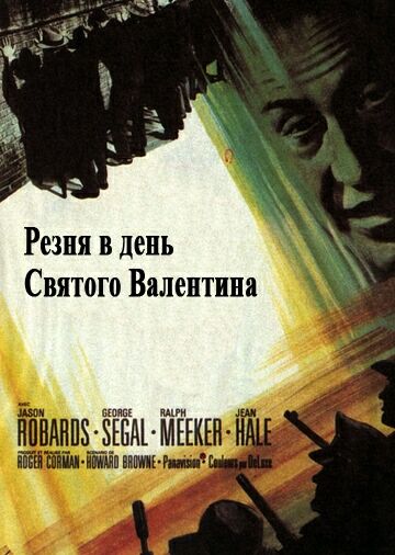 Резня в День святого Валентина