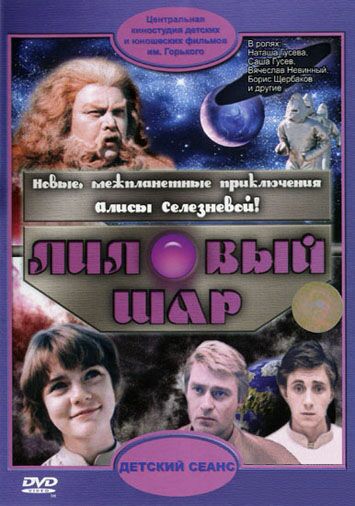 Лиловый шар
