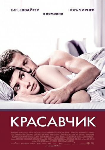 Красавчик