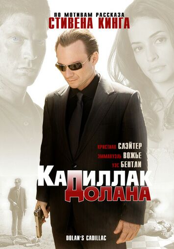 'Кадиллак' Долана
