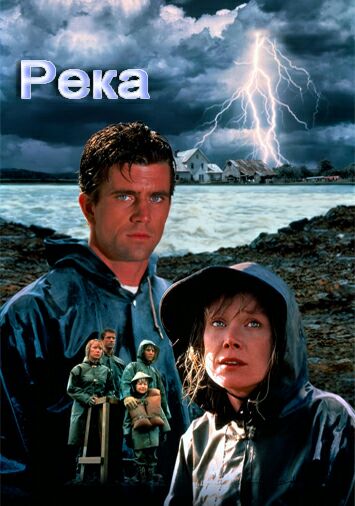 Река
