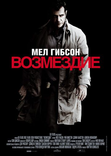 Возмездие