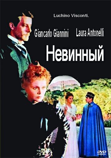 Невинный