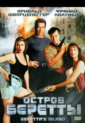 Остров Беретты