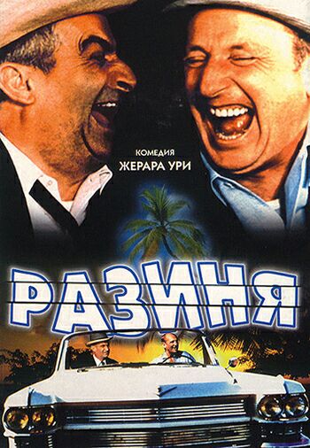 Разиня
