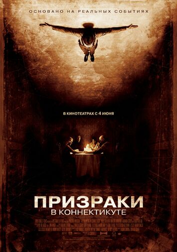 Призраки в Коннектикуте