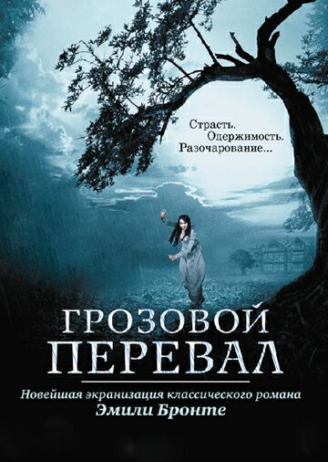Грозовой перевал