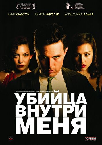Убийца внутри меня