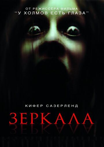 Зеркала