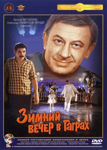 Зимний вечер в Гаграх