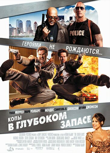 Копы в глубоком запасе