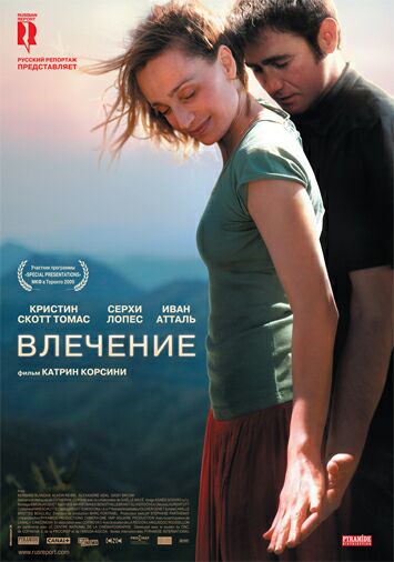 Влечение