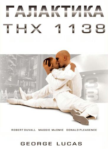 Галактика ТНХ-1138