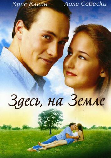 Здесь на Земле