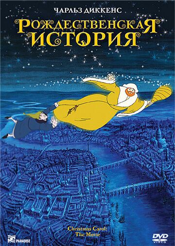 Рождественская история