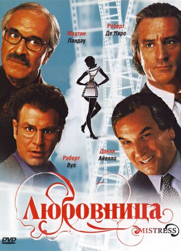 Любовница