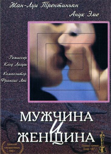 Мужчина и женщина