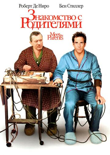 Знакомство с родителями