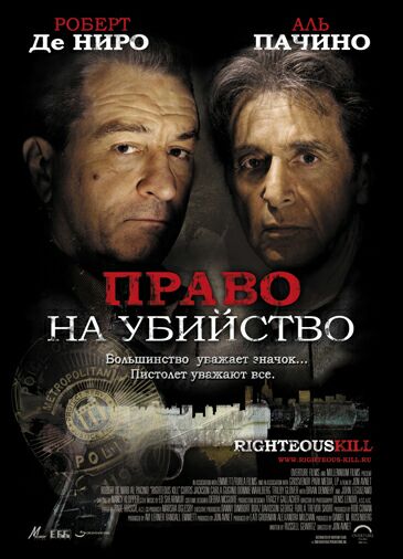 Право на убийство