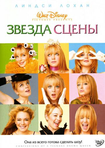 Звезда сцены