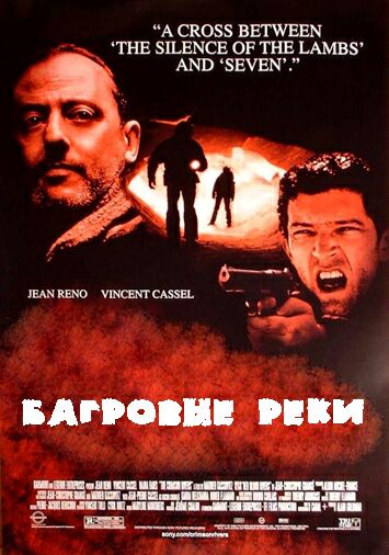 Багровые реки