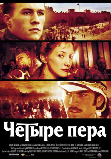 Четыре пера