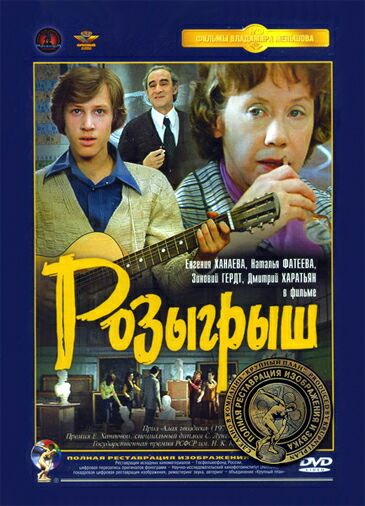 Розыгрыш