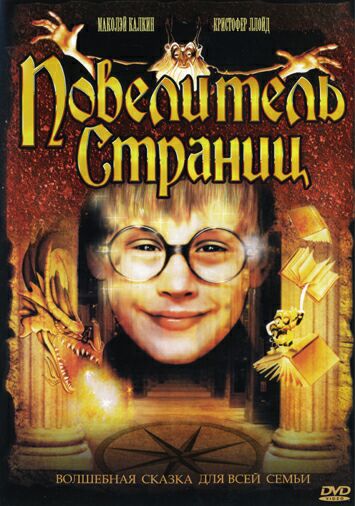 Повелитель страниц