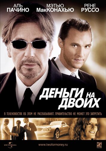 Деньги на двоих