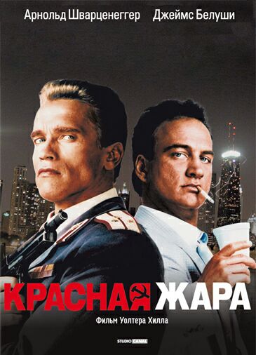 Красная жара